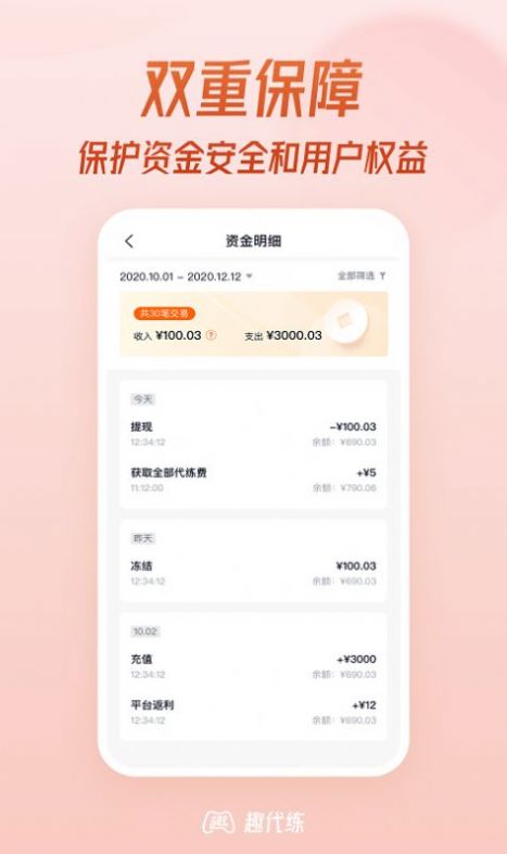 趣代練大神打手版app版截圖2