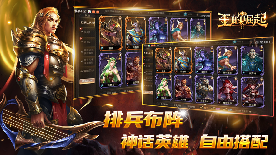 王的崛起王者之戰(zhàn)手游版截圖1