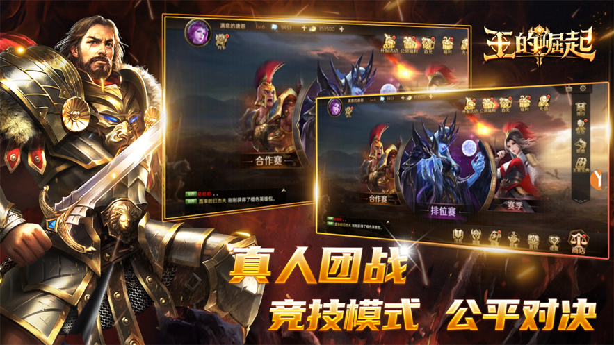 王的崛起王者之戰(zhàn)手游版截圖2