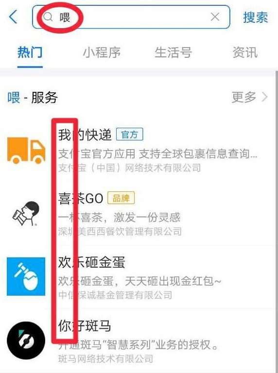支付寶搜索喂是什么意思？支付寶搜索喂出現(xiàn)的藏頭詩(shī)含義介紹