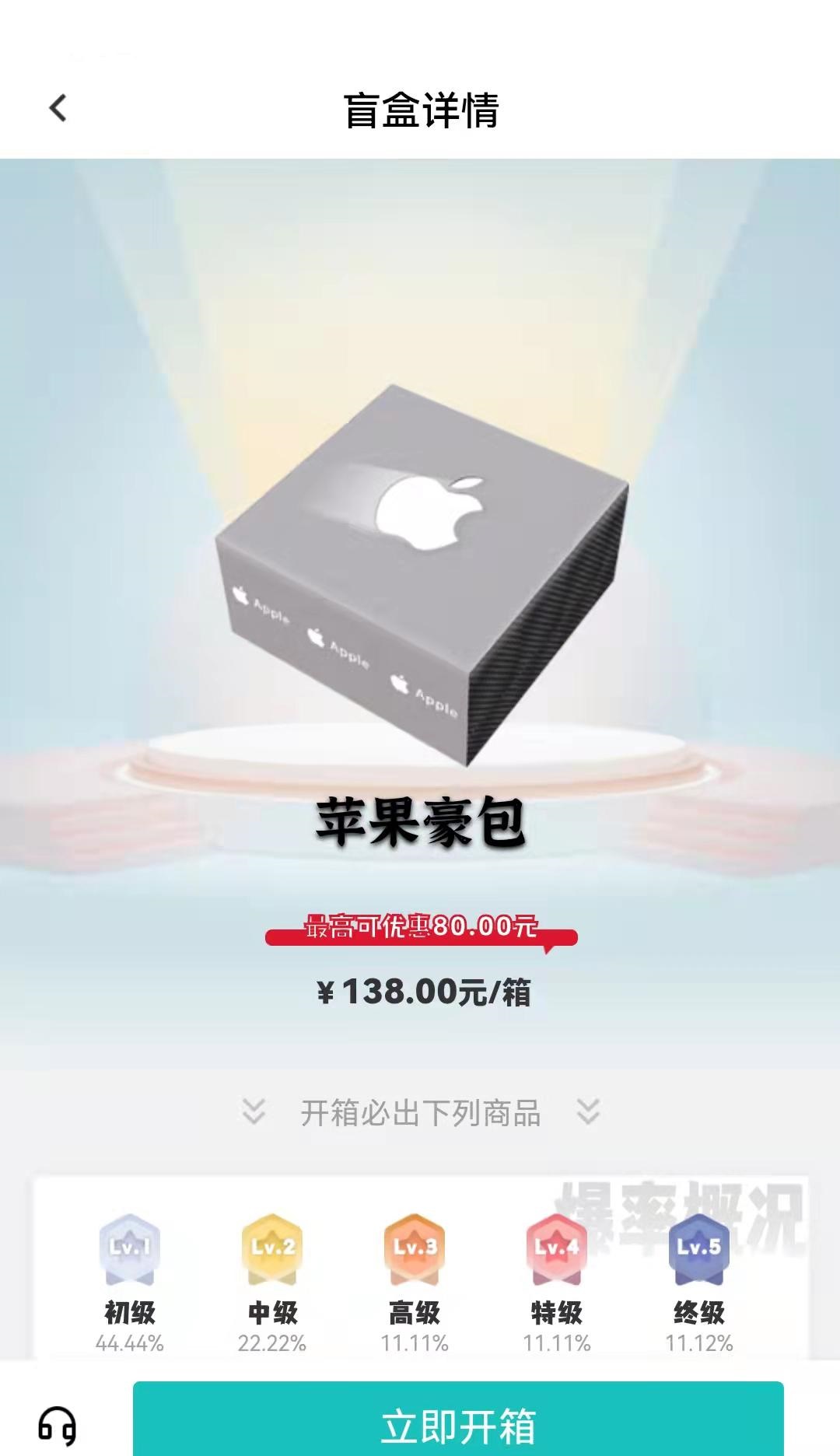 阿拉丁魔盒盲盒商城app蘋果最新版截圖2