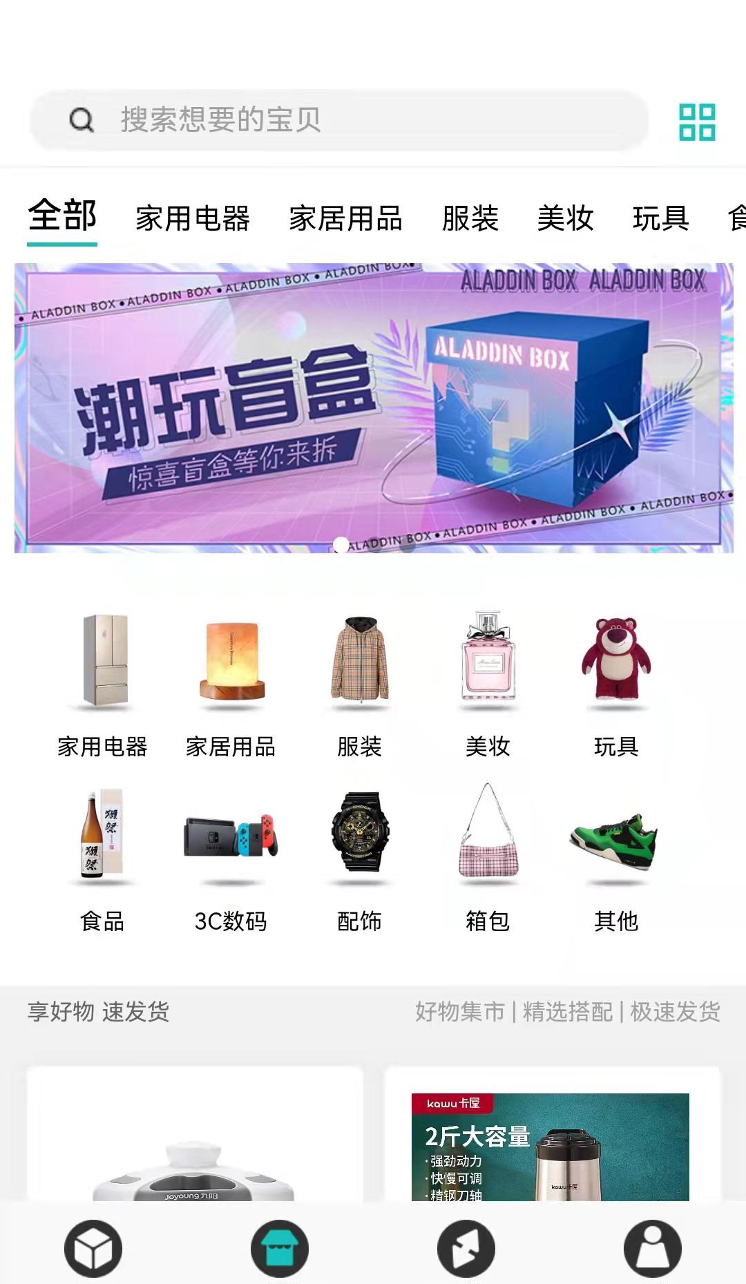阿拉丁魔盒盲盒商城app蘋果最新版截圖1