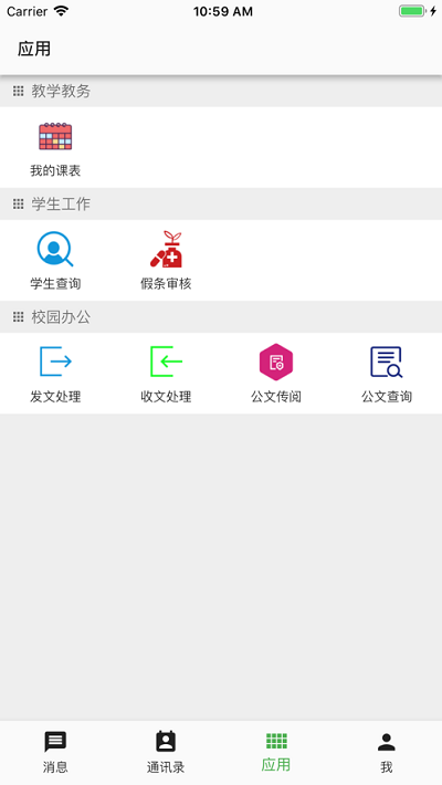 職教云app安卓下載舊版本截圖1