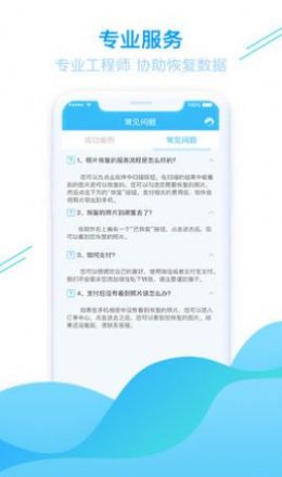 強(qiáng)力手機(jī)照片恢復(fù)軟件免費(fèi)下載最新版截圖5
