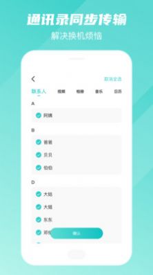 手機(jī)數(shù)據(jù)換機(jī)助手app最新版截圖1