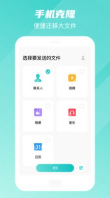 手機(jī)數(shù)據(jù)換機(jī)助手app最新版截圖4