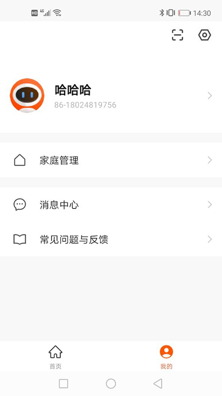 繁易智能控制家居管理APP版截圖3