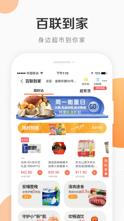 i百聯(lián)網(wǎng)上購物商城app下載安卓版最新版截圖1