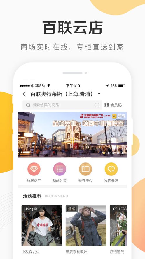 i百聯(lián)網(wǎng)上購物商城app下載安卓版最新版截圖2