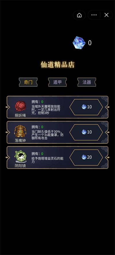 抖音躺平修仙模擬器小游戲版截圖3