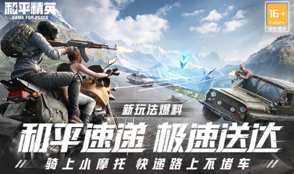 和平精英和平速遞怎么進(jìn)？綠洲啟元和平速遞進(jìn)入方法