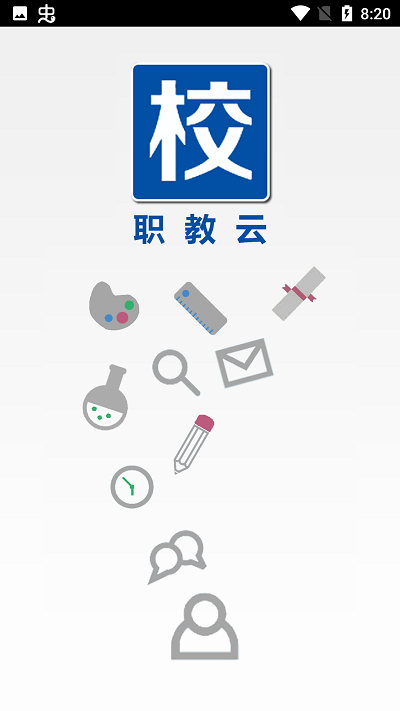 職教云app安卓下載舊版本截圖3