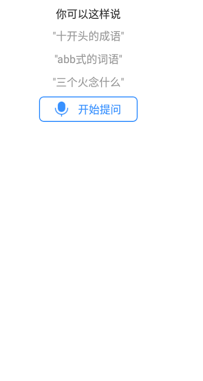 小度字典查詢app版截圖4