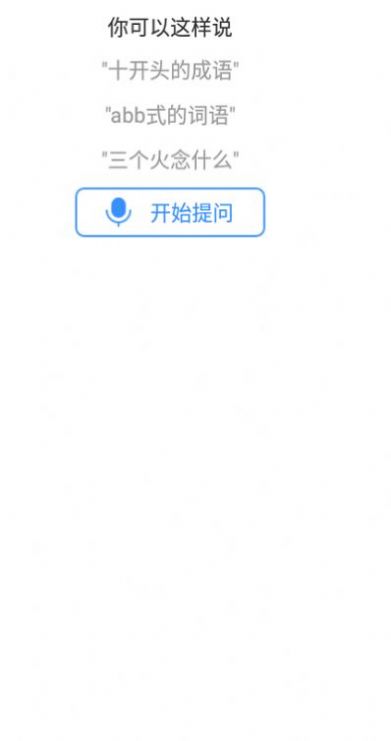 小度字典查詢app版截圖3