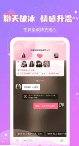 愛語app聊天下載安裝安卓版截圖1