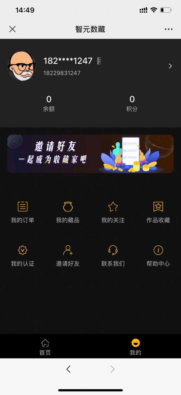 智元藏品APP版截圖2