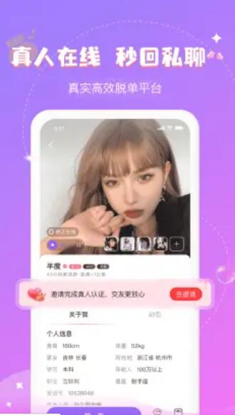愛語app聊天下載安裝安卓版截圖2