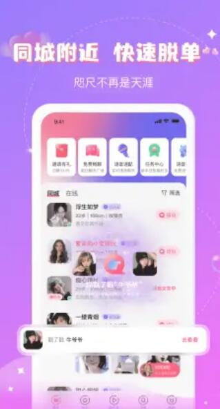愛語app聊天下載安裝安卓版截圖3