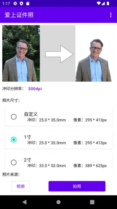 愛上證件照APP版截圖4