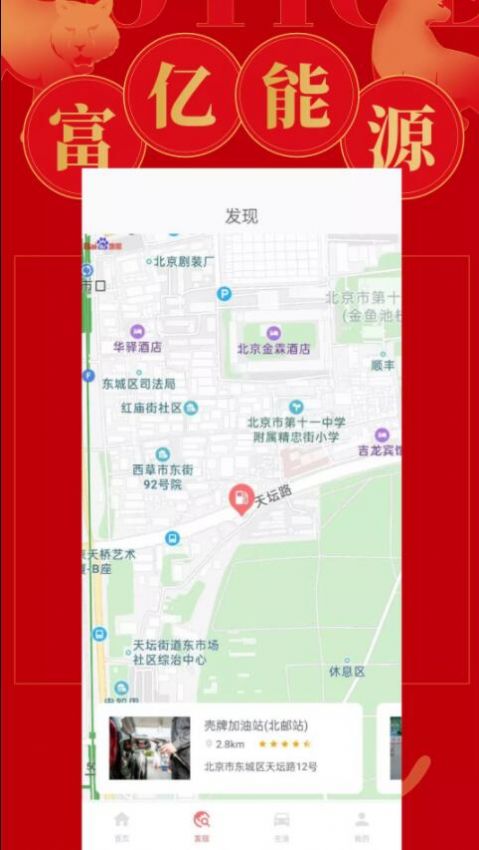 富億原油優(yōu)惠加油app最新版截圖1