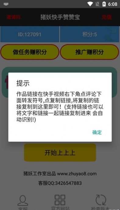 快手贊贊寶紅人閣app最新版本2022下載截圖2