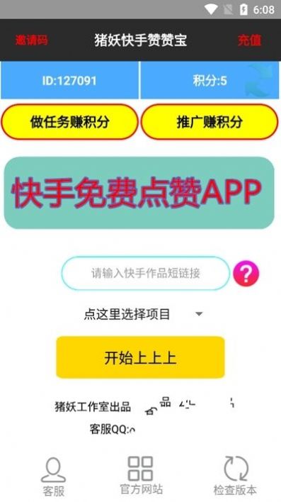 快手贊贊寶紅人閣app最新版本2022下載截圖3