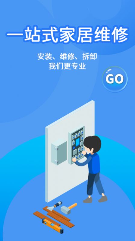 啄木鳥(niǎo)水電維修app客戶端截圖3