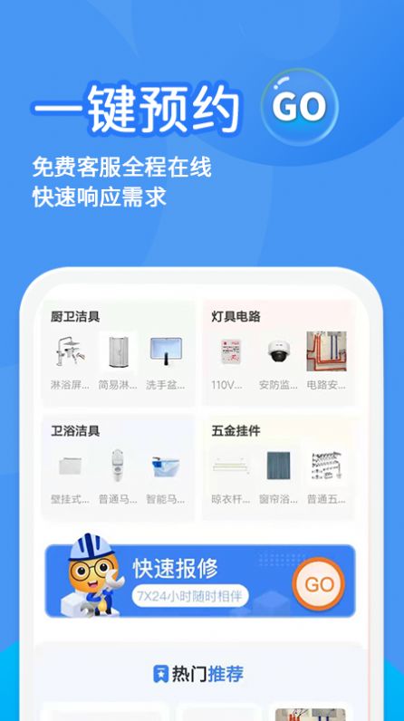 啄木鳥(niǎo)水電維修app客戶端截圖2