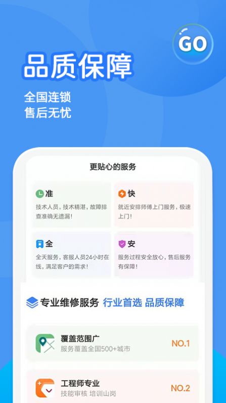啄木鳥(niǎo)水電維修app客戶端截圖4
