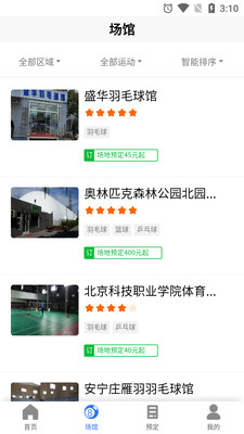 ued體育場(chǎng)館預(yù)定APP手機(jī)版截圖2