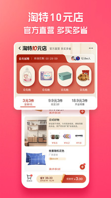 淘特下載安裝免費(fèi)下載手機(jī)版截圖1