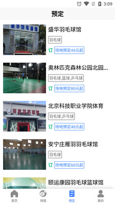 ued體育場(chǎng)館預(yù)定APP手機(jī)版截圖3