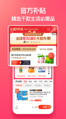 淘特下載安裝免費(fèi)下載手機(jī)版截圖3