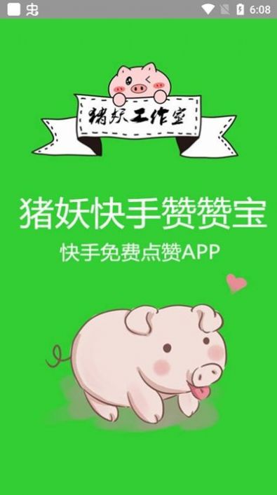 快手贊贊寶紅人閣app最新版本2022下載截圖4