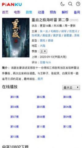 2022片庫網(wǎng)電視劇APP授權(quán)碼蘋果最新版截圖4