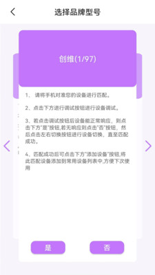 紅外線智能遙控器軟件app版截圖1