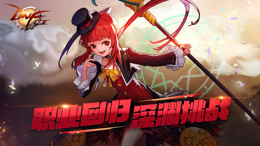 韓服dnf手游下載安裝正版2022截圖2