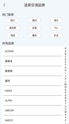 紅外線智能遙控器軟件app版截圖2