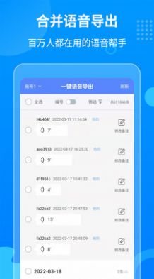 一鍵語音導(dǎo)出app手機版截圖2
