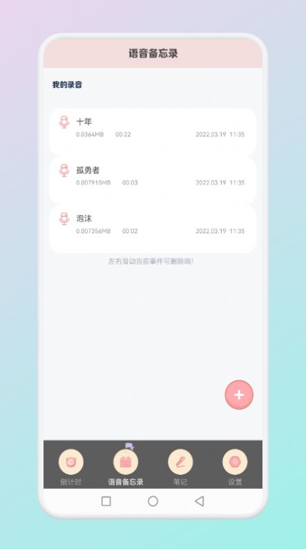 小小時(shí)光記錄APP最新版截圖1