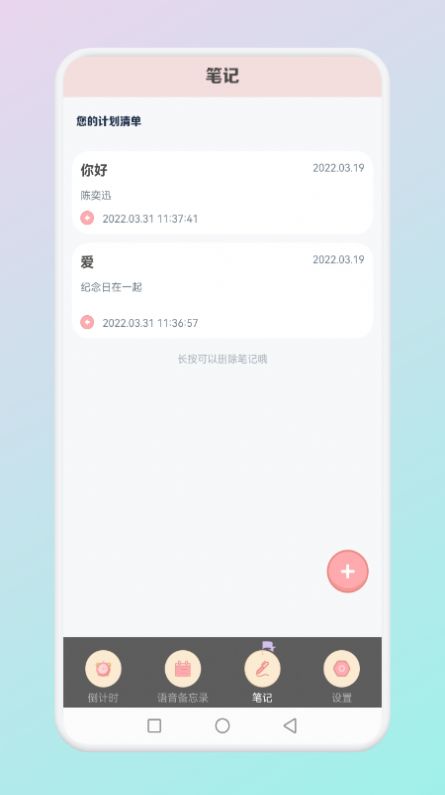 小小時(shí)光記錄APP最新版截圖2