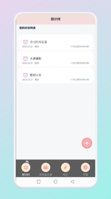 小小時(shí)光記錄APP最新版截圖3