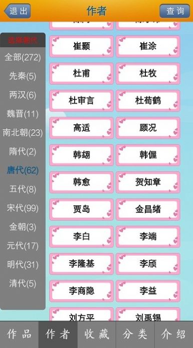唐詩宋詞學(xué)習(xí)app版截圖1