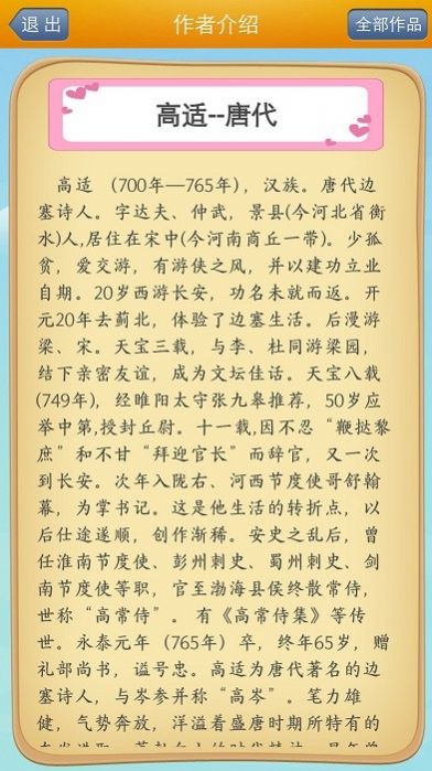 唐詩宋詞學(xué)習(xí)app版截圖3