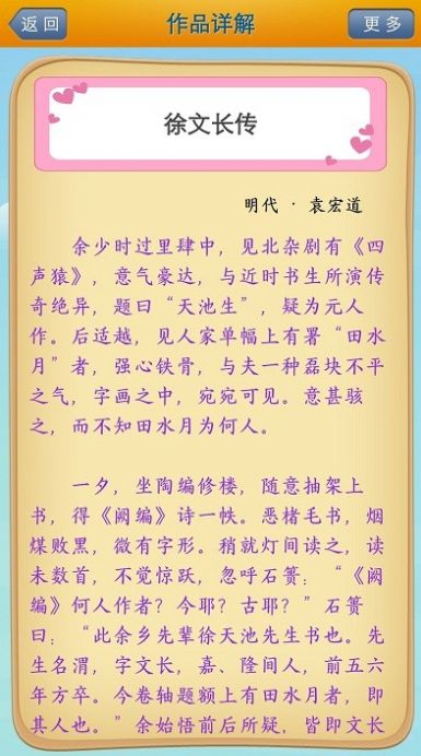 唐詩宋詞學(xué)習(xí)app版截圖4