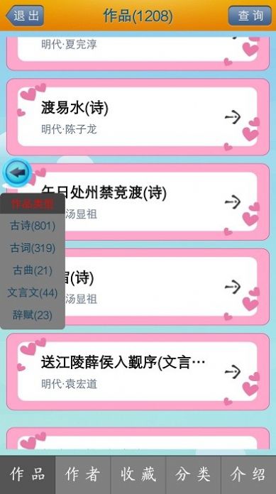 唐詩宋詞學(xué)習(xí)app版截圖2