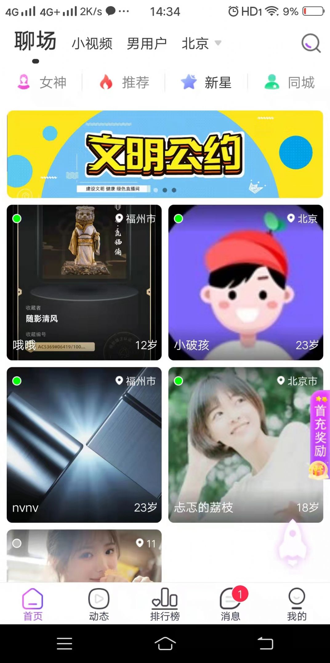 思念娱乐交友app版截图1: