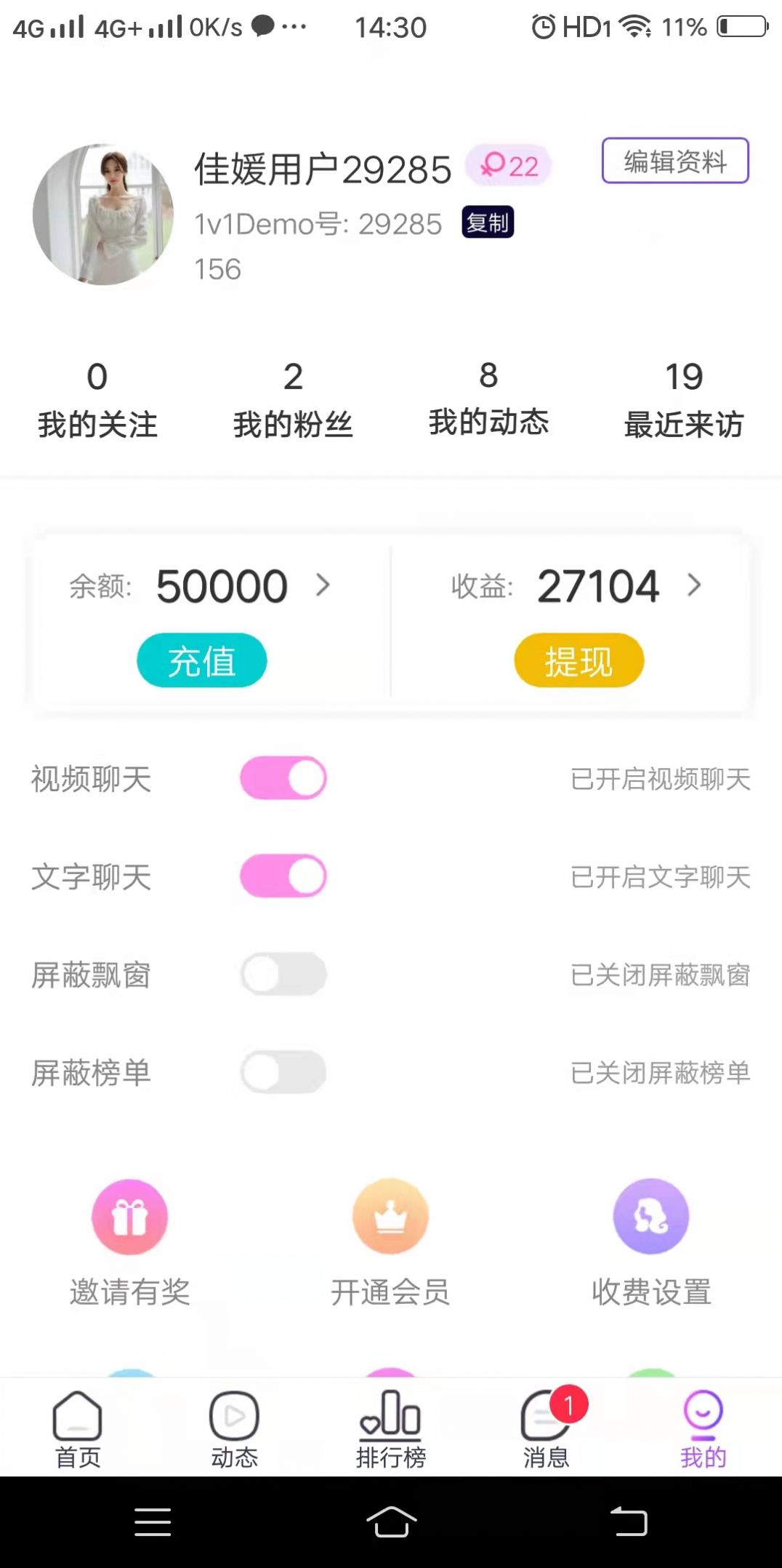 思念娱乐交友app版截图3: