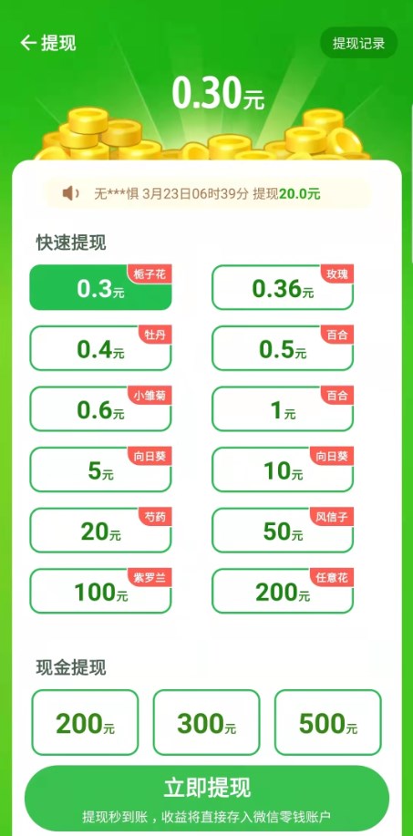 淘金花園游戲領福利紅包版截圖1