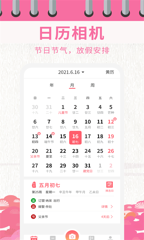 日歷相機(jī)精靈APP版截圖2